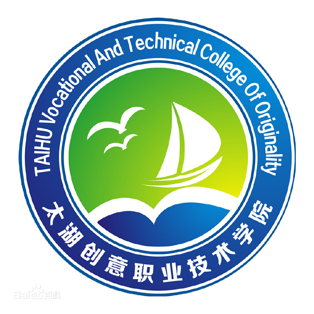 太湖创意职业技术学院 