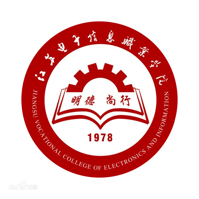 江苏电子信息职业技术学院