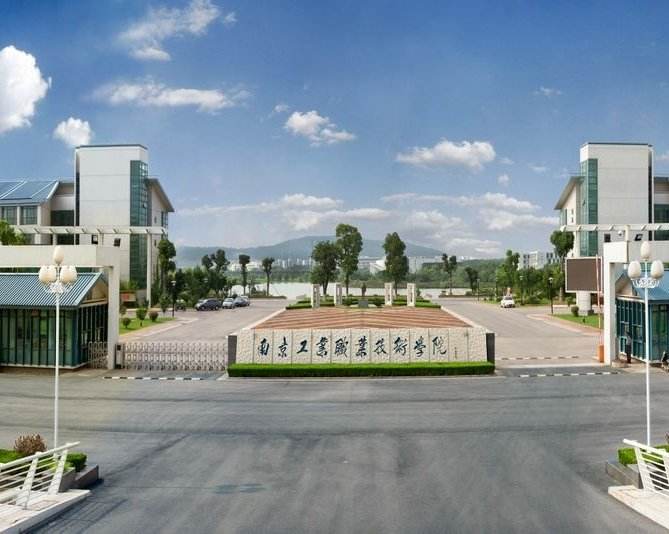 南京工业职业技术大学单招政策